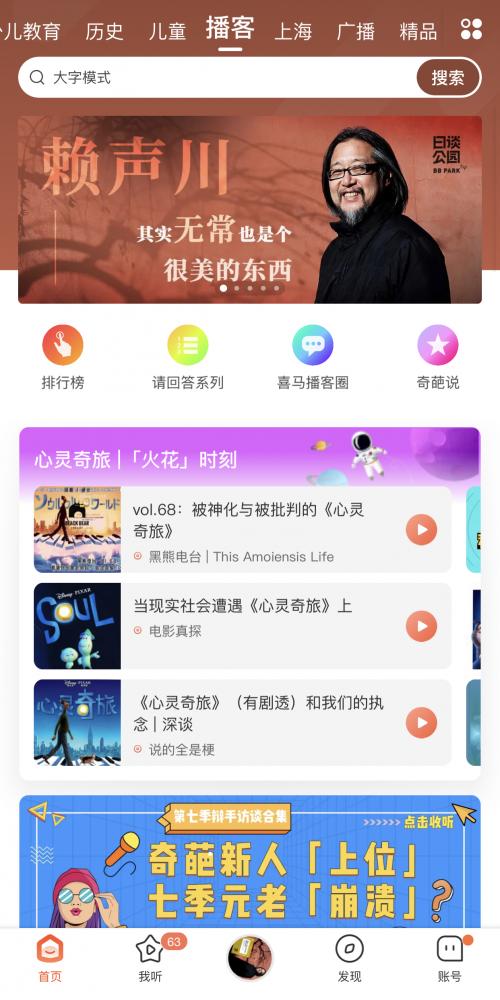 年度8个高质量播客推荐！打破信息差！(图1)
