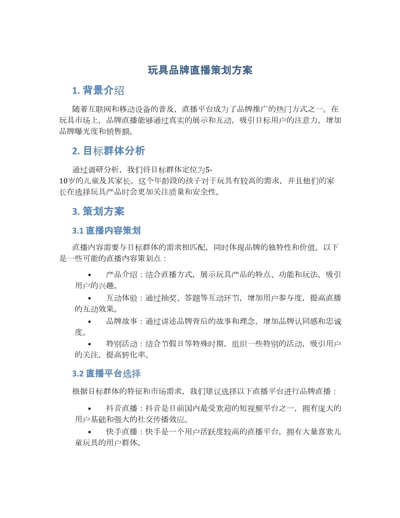 最新网络直播公司简介(精选四篇)(图1)
